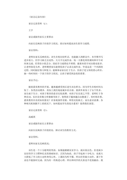 家访记录内容40篇正式版