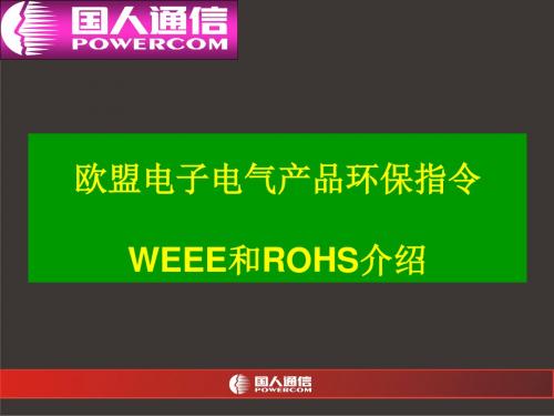 rohs weee员工培训.