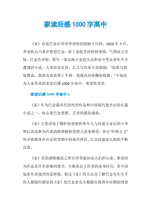 家读后感1000字高中