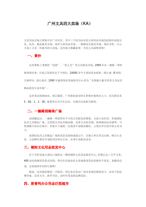 广州KA大卖场