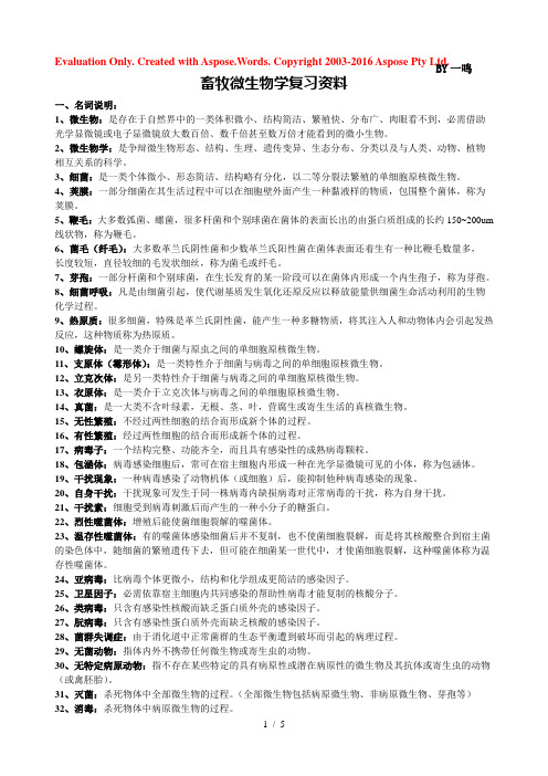 畜牧微生物学