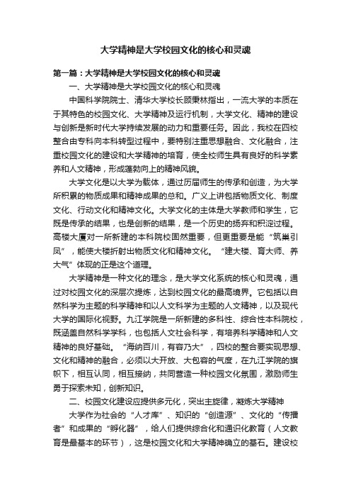 大学精神是大学校园文化的核心和灵魂