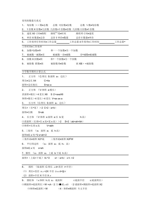 常用的数量关系式2