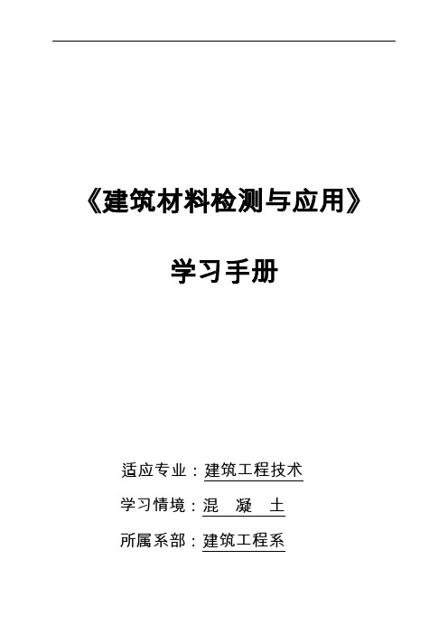 混凝土相关的各类表格