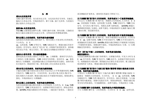 MRI诊断报告
