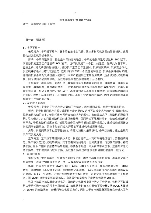 新手开车常犯得100个错误