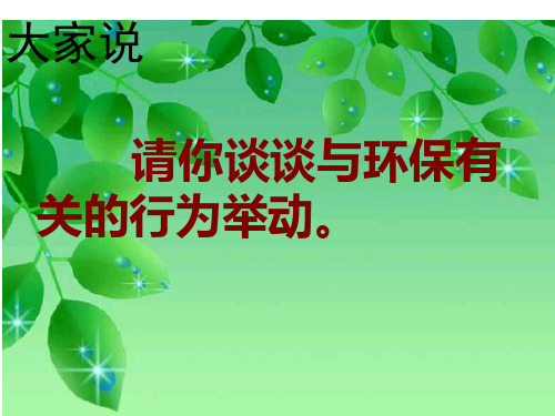 环保作文指导