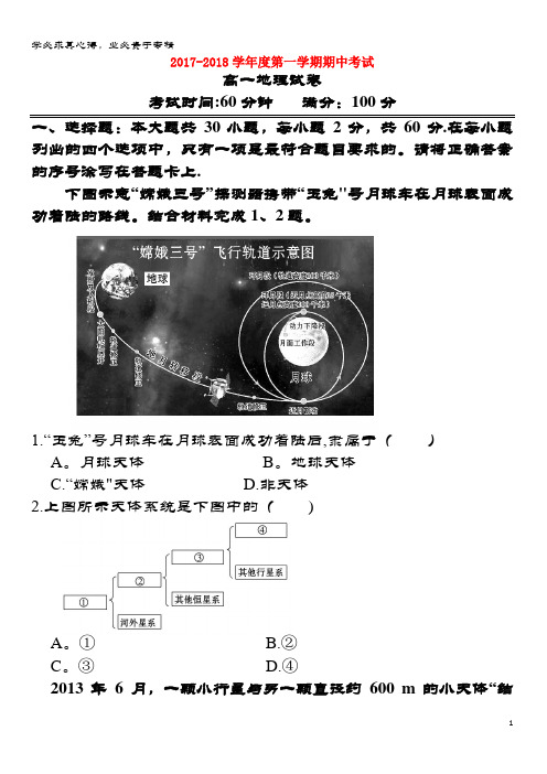 长阳县2017-2018学年高一地理上学期期中试题