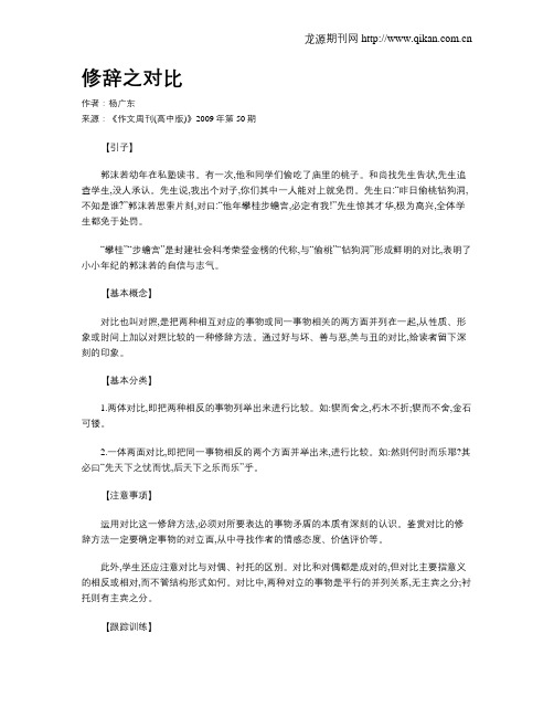 修辞之对比