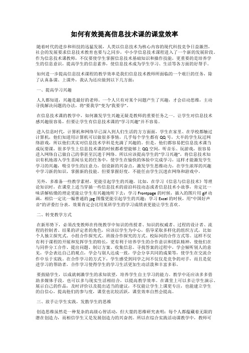 如何有效提高信息技术课的课堂效率