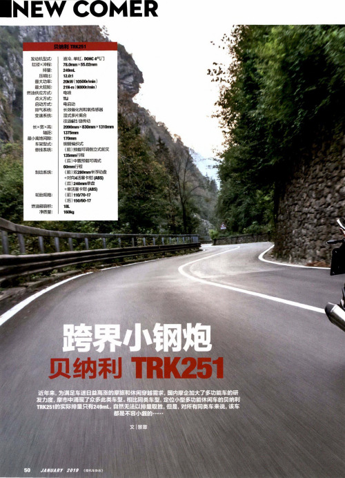 跨界小钢炮贝纳利TRK251