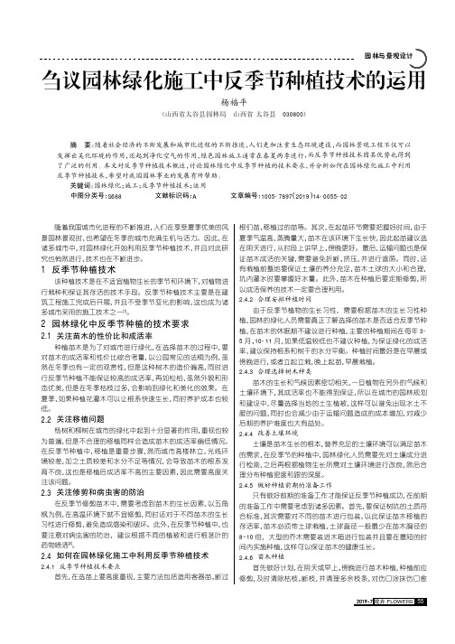 刍议园林绿化施工中反季节种植技术的运用