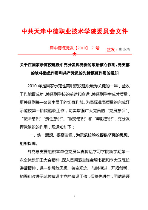中共天津中德职业技术学院委员会文件
