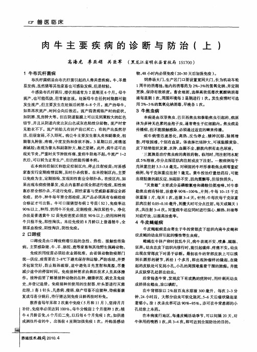肉牛主要疾病的诊断与防治(上)