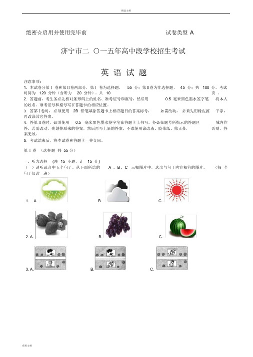 2015年山东省济宁市初三中考真题英语试卷(有答案)