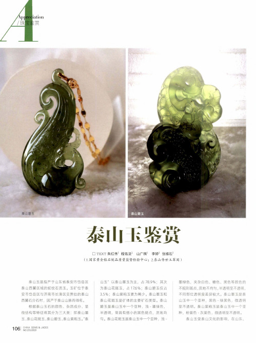 泰山玉鉴赏