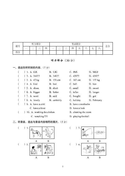天津市2019-2020冲刺名校小升初英语全真试卷模拟试题(4)