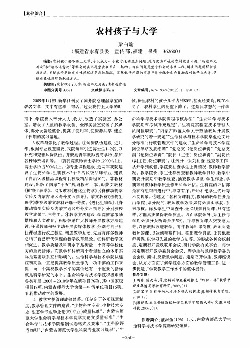 农村孩子与大学