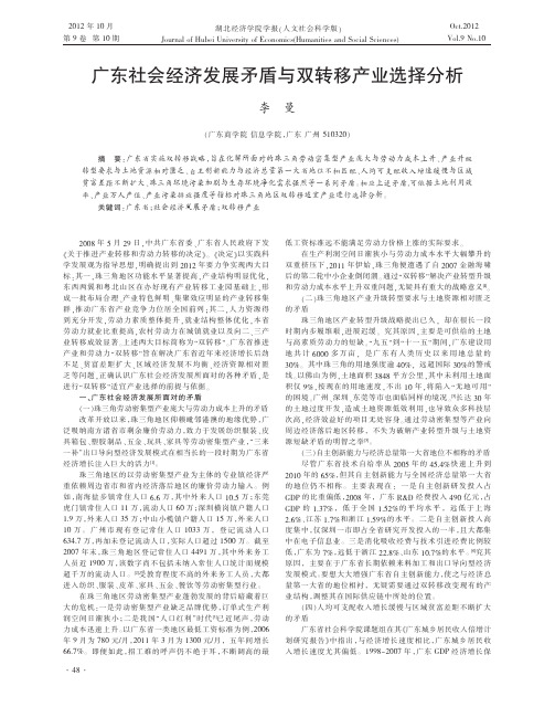 广东社会经济发展矛盾与双转移产业选择分析李曼