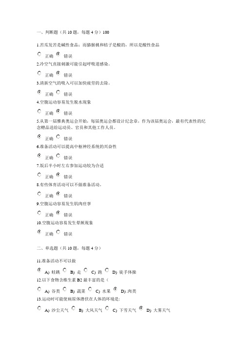北京工商大学体育测评100%对