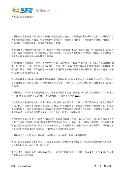 前列腺的SPA手册.docx