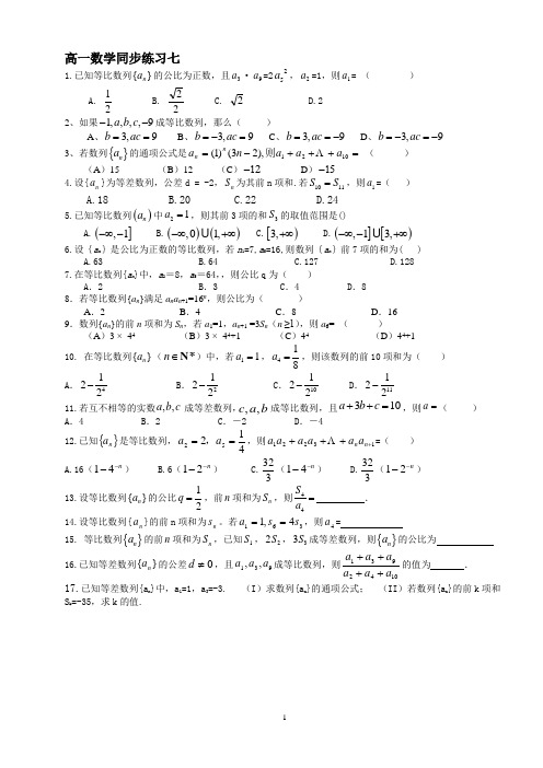 高一下数学练习七