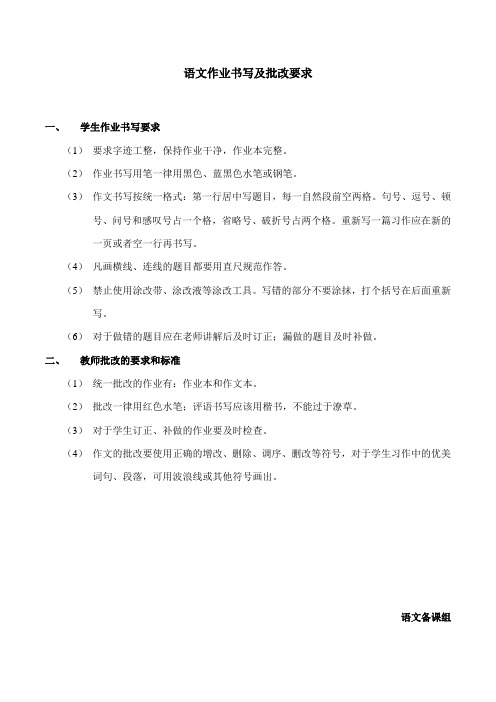 语文作业批改记录样例01