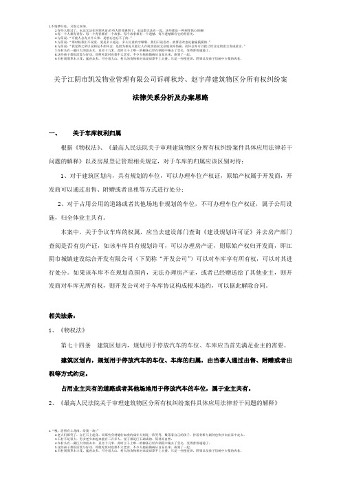 建筑物区分所有权纠纷案法律关系分析及办案思路——南京罗巍律师