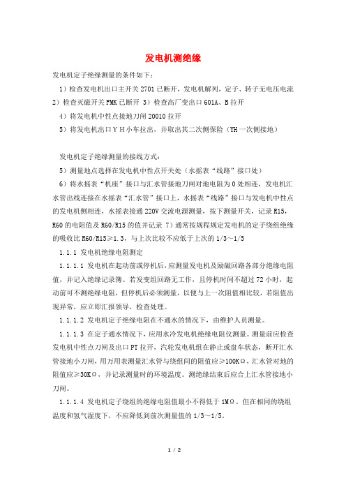 发电机测绝缘