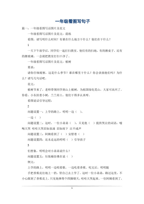 一年级看图写句子