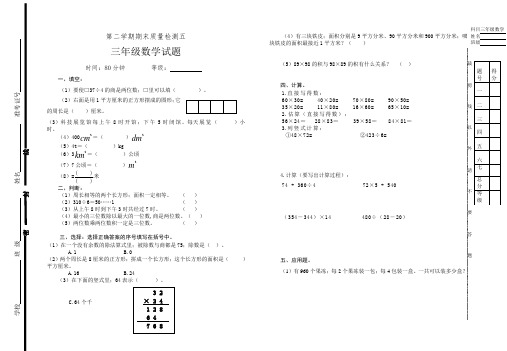 三年级数学第二学期期末检测题五