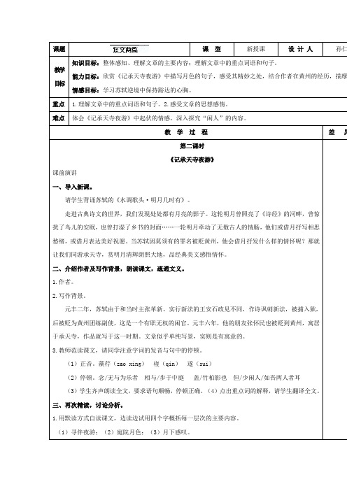 吉林省长春市第104中学八年级语文下册《第18课 短文两篇2》教案