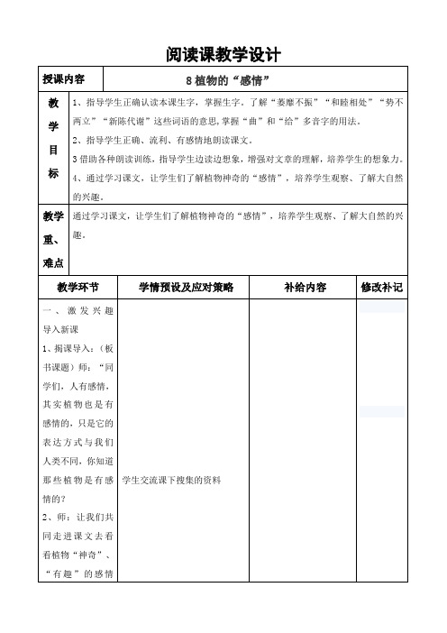 【语文】8植物的“感情”