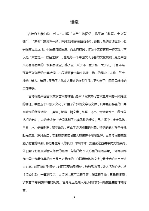 语文教学中的诗意