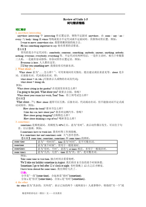 Review of Units 1-5 知识讲解