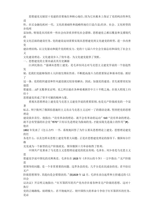 思想建党与文化建党
