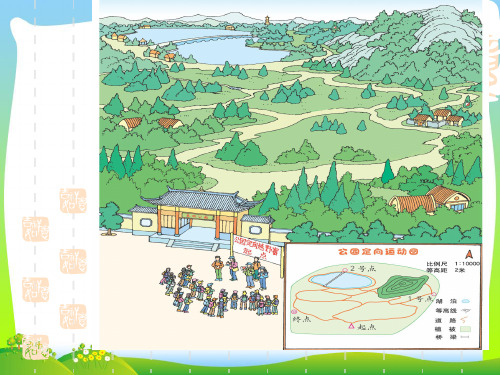【新】人教版四年级数学下册《位置与方向》优质课课件