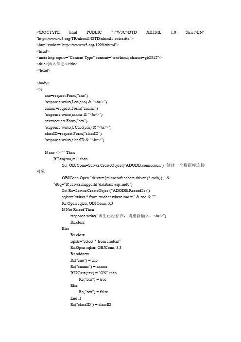 对学生信息进行插入的代码