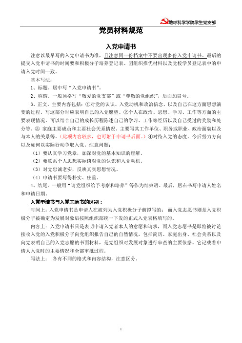 党员档案规范20101115