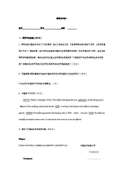 (经典)中国政法大学海商法综合试题及答案