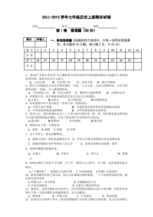 北师大版初一第一学期历史期末试卷