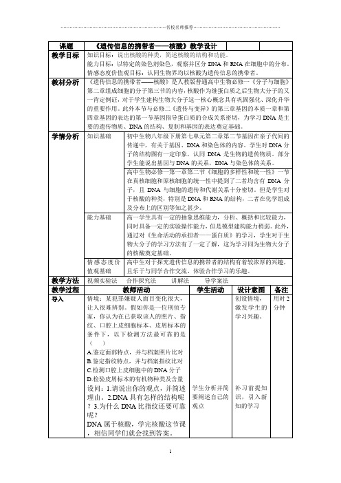 人教版高中生物必修1 遗传信息的携带者——核酸 名师公开课优质教案 (9)