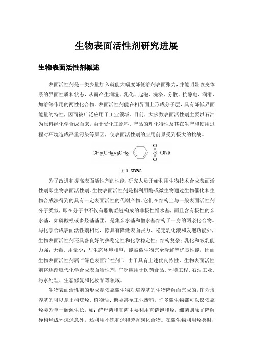 生物表面活性剂研究进展