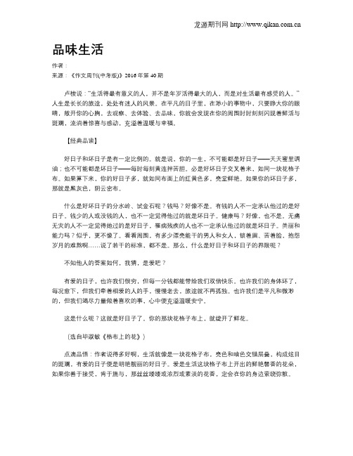 品味生活
