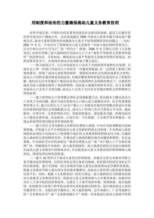 流动儿童的义务教育教育权利