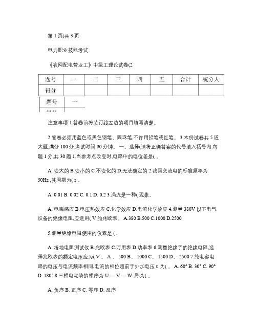 中级《农网配电营业工》技能鉴定试卷2