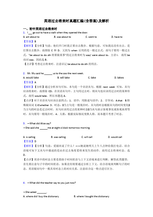 英语过去将来时真题汇编(含答案)及解析