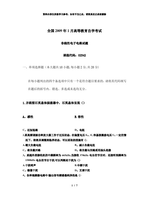 【精品】非线性电路考题01
