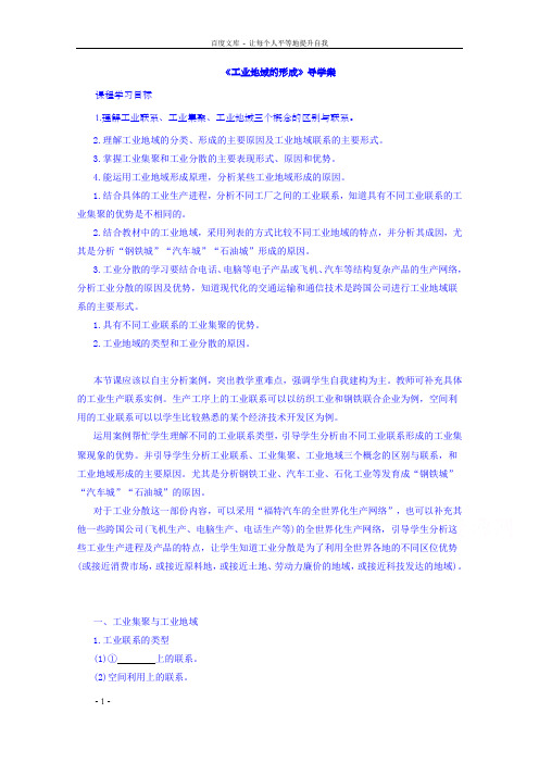 高中地理人教版必修2导学案第四章第二节工业地域的形成2