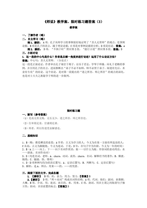 高中语文必修三：11师说教学案、限时练习答案(3)+【KS5U+高考】.doc